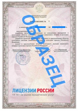 Образец лицензии на реставрацию 2 Архангельск Лицензия минкультуры на реставрацию	